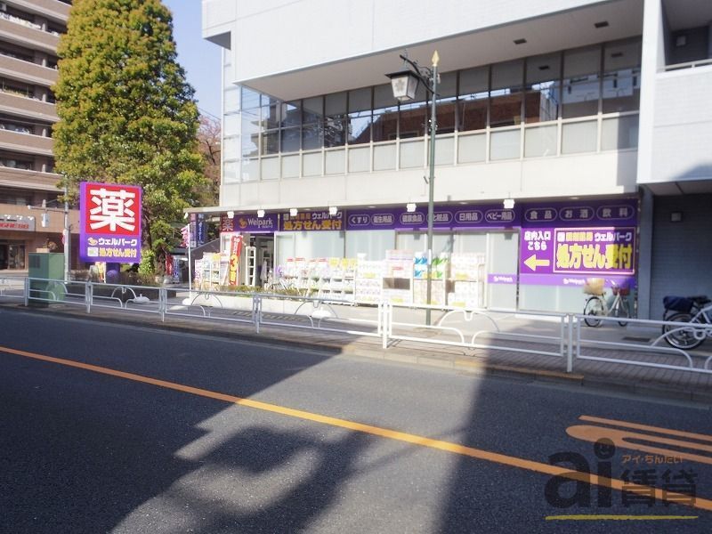 ドラックストア　ウェルパーク薬局東村山東口店（ドラッグストア）まで310m