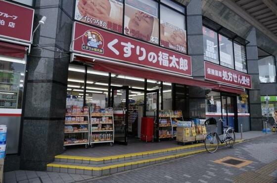 ドラックストア　くすりの福太郎北柏店（ドラッグストア）まで240m