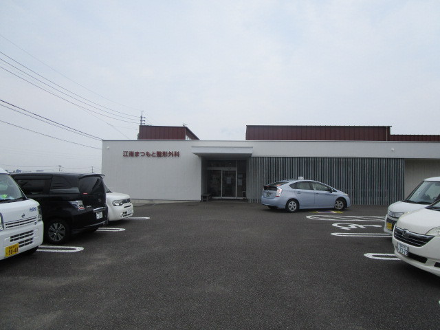 病院　江南まつもと整形外科（病院）まで1252m