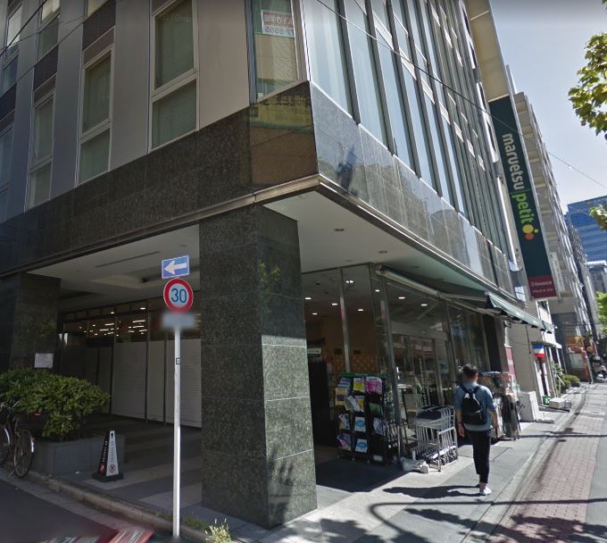 スーパー　マルエツ プチ 五反田店（スーパー）まで123m