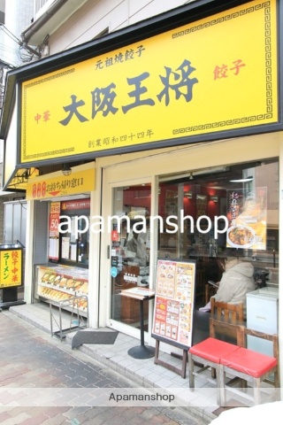 飲食店　大阪王将（飲食店）まで400m