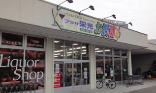 スーパー　プラザ栄光生鮮館みなとみらい店（スーパー）まで306m