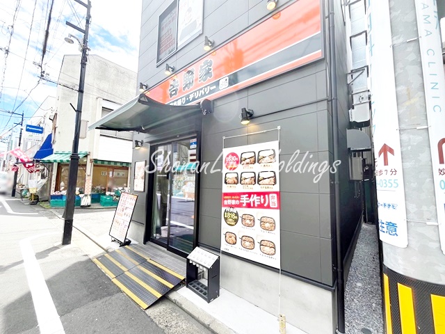 飲食店　吉野家　妙蓮寺店（飲食店）まで634m