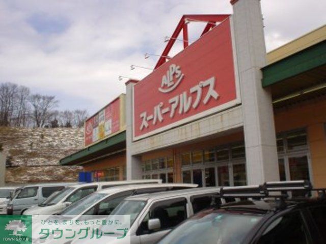 コンビニ　アルプス多摩境店（コンビニ）まで1220m