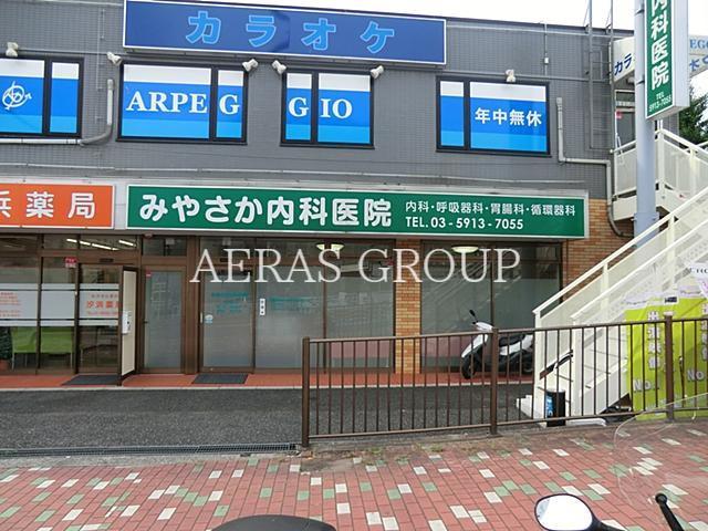 病院　みやさか内科医院（病院）まで241m