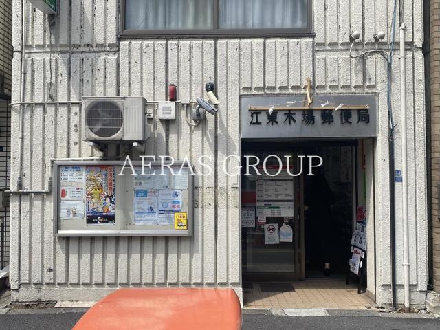 郵便局　江東木場郵便局（郵便局）まで949m