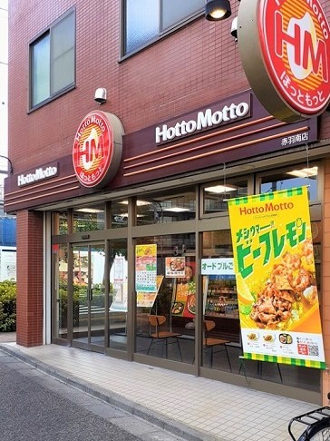 その他　ほっともっと赤羽南店（その他）まで266m