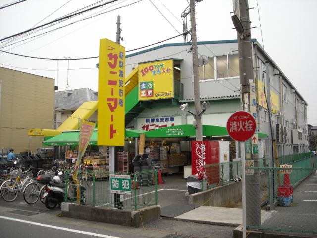 スーパー　サニーマート（スーパー）まで530m