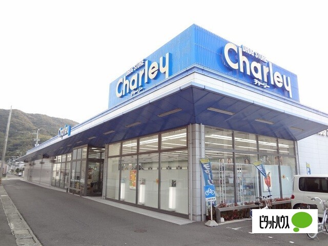 ドラックストア　ドラッグストアチャーリー佐古店（ドラッグストア）まで564m