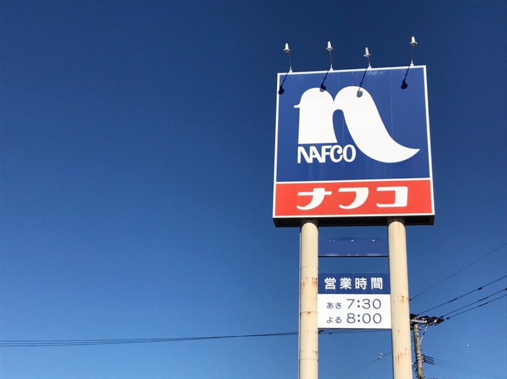 ホームセンター　ホームプラザナフコ 姶良店（ホームセンター）まで1640m