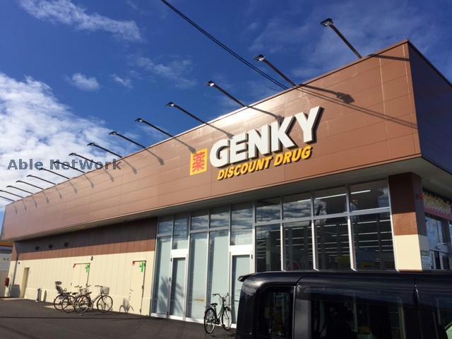 ドラックストア　ゲンキー二重堀店（ドラッグストア）まで207m