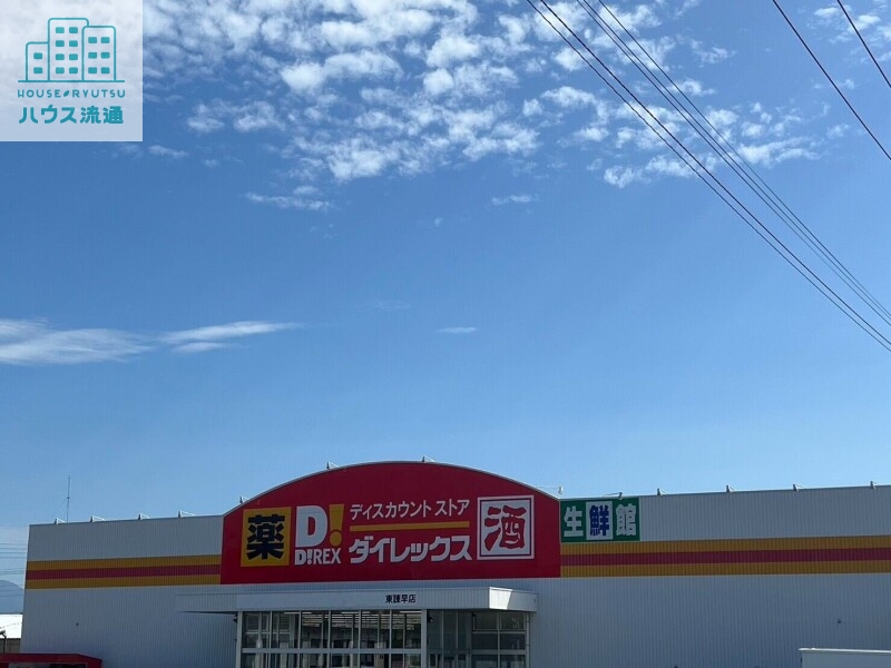 ショッピングセンター　DiREX東諫早店（ショッピングセンター）まで1479m