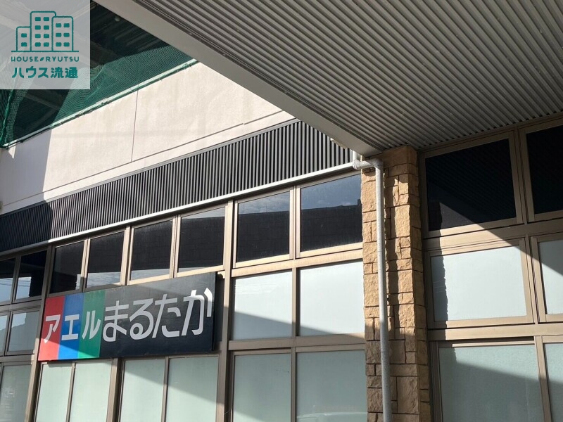 スーパー　まるたか生鮮市場アエルまるたか（スーパー）まで532m