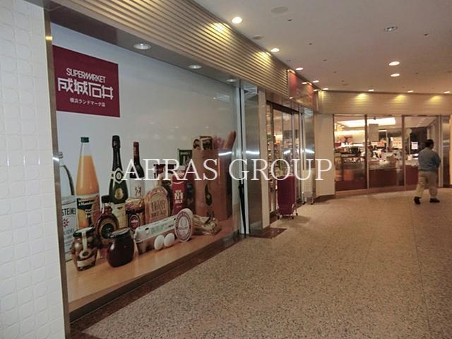 スーパー　成城石井横浜ランドマーク店（スーパー）まで1044m