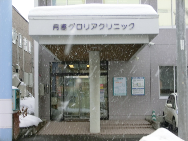 病院　月寒グロリア病院（病院）まで1046m