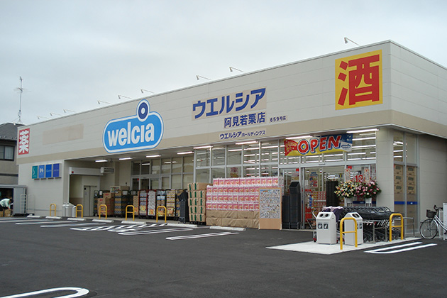 ドラックストア　ウエルシア阿見若栗店（ドラッグストア）まで613m