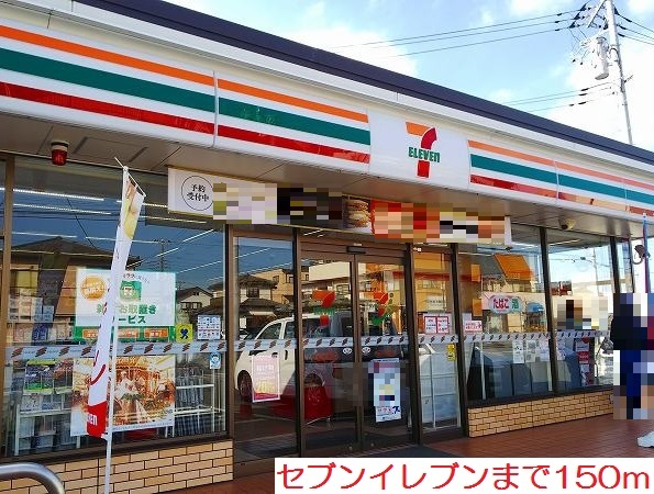 コンビニ　セブンイレブン（コンビニ）まで150m