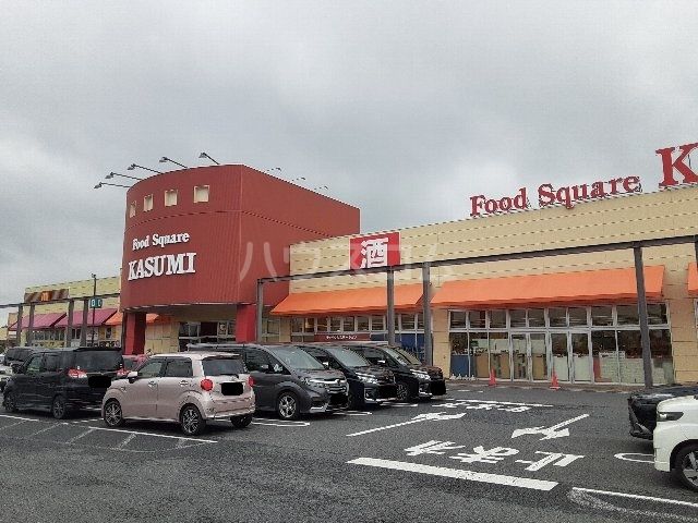 スーパー　カスミ フードスクエア ビバモール加須店（スーパー）まで1860m