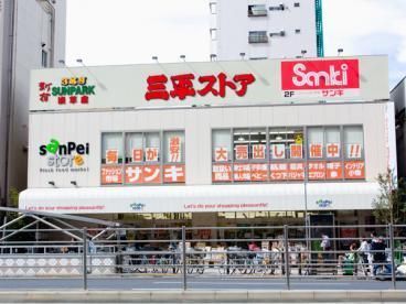 スーパー　三平ストア浅草店（スーパー）まで643m