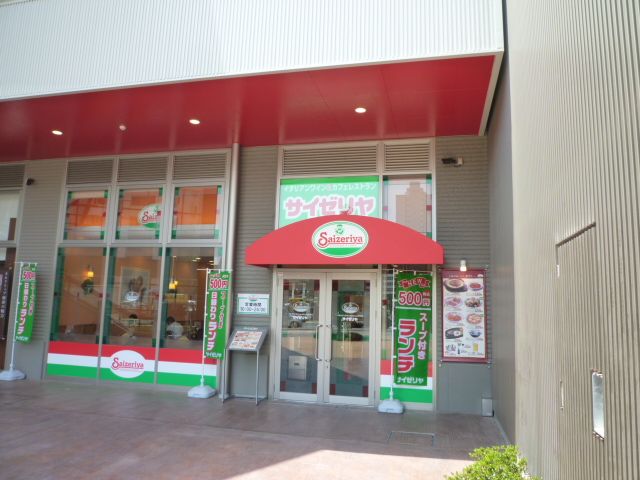 飲食店　サイゼリヤ ベルク津田沼店（飲食店）まで528m