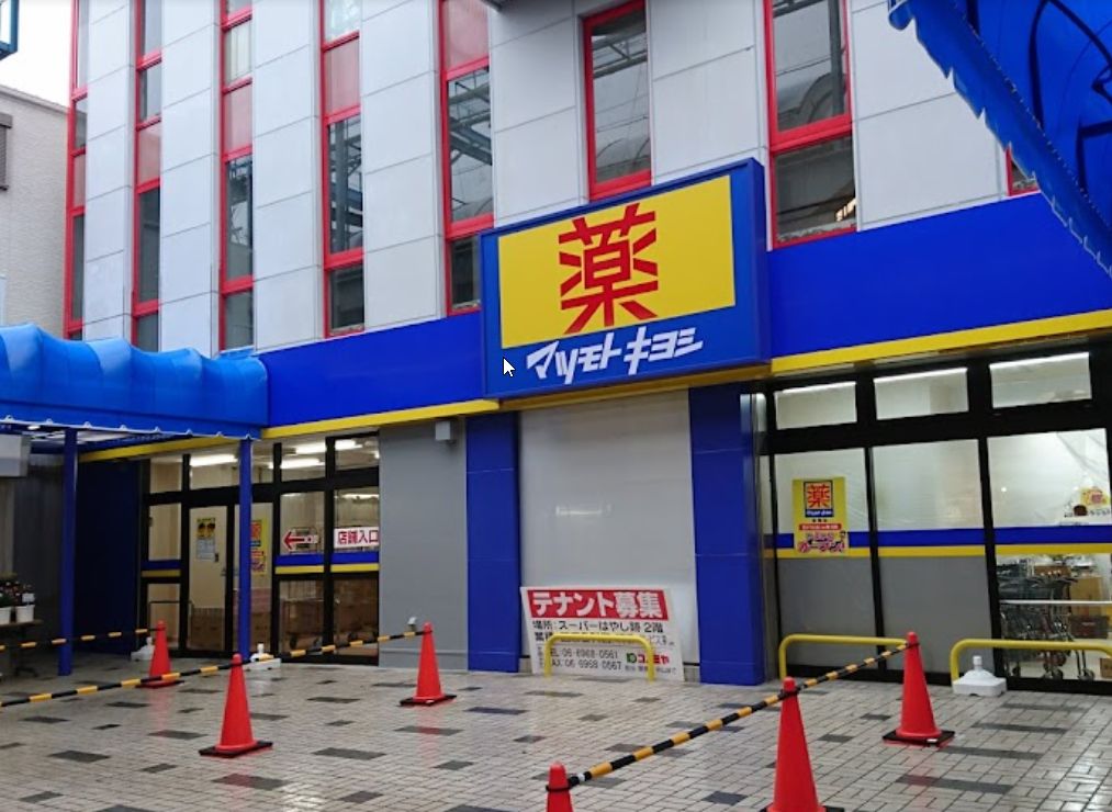 ドラックストア　ドラッグストア マツモトキヨシ 泉尾店（ドラッグストア）まで492m