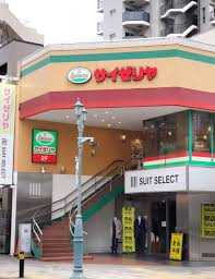 飲食店　サイゼリヤキテミテマツド店（飲食店）まで329m