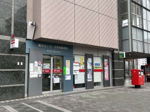 郵便局　横浜センター北駅前郵便局（郵便局）まで153m
