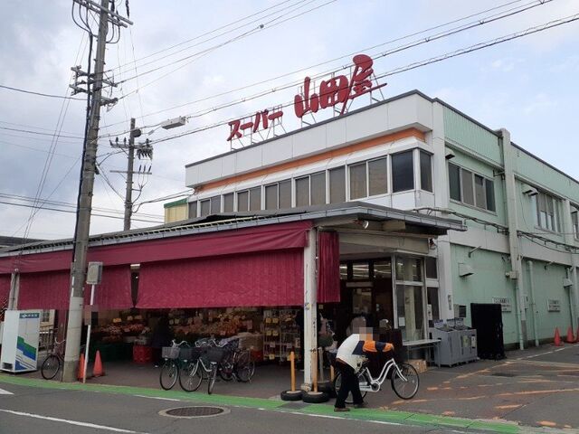 スーパー　スーパー山田屋 久津川店（スーパー）まで550m