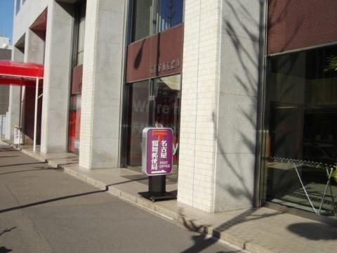 その他　名古屋鶴舞郵便局（その他）まで531m