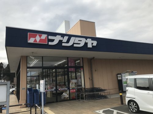 スーパー　NARITAYA(ナリタヤ) 印旛日本医大前店（スーパー）まで2346m