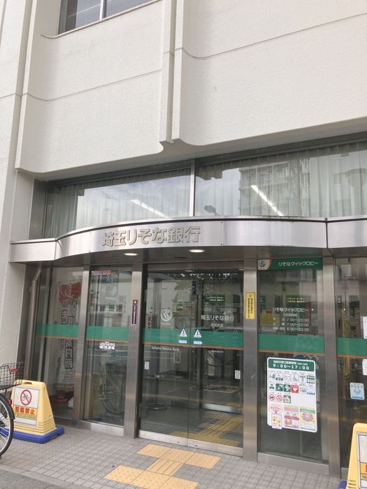 銀行　埼玉りそな銀行（銀行）まで120m