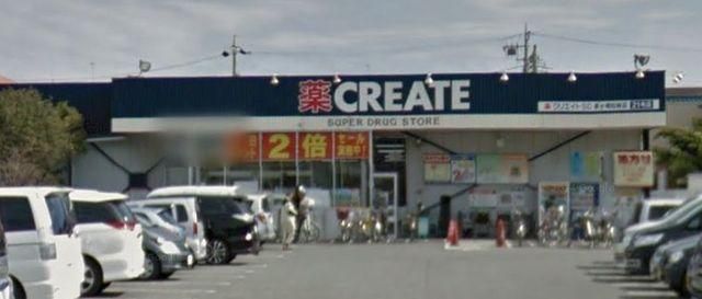 ドラックストア　クリエイトエス・ディー（ドラッグストア）まで734m