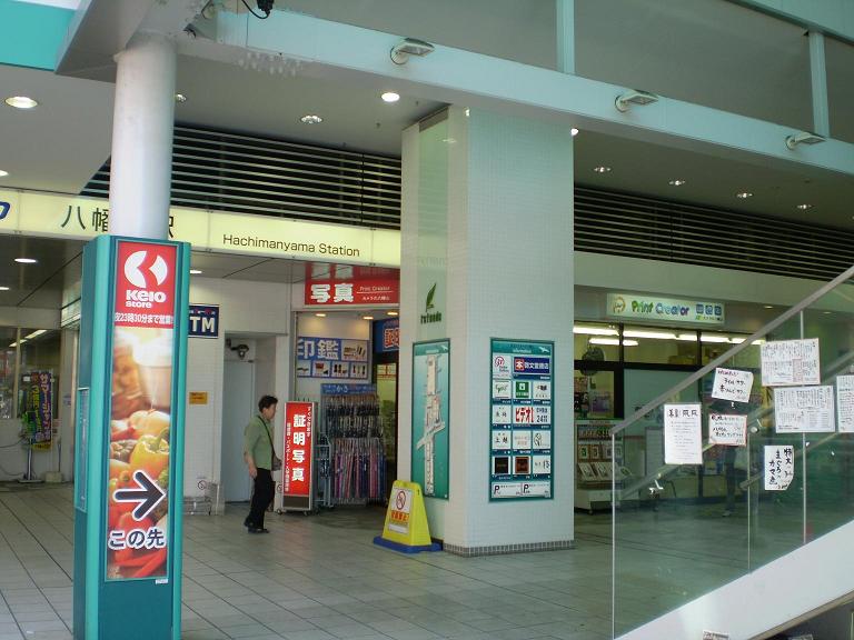 その他　八幡山駅（その他）まで1275m