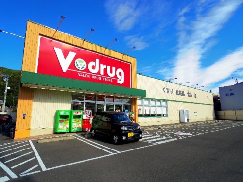 ドラックストア　V・drug 駿河北丸子店（ドラッグストア）まで300m