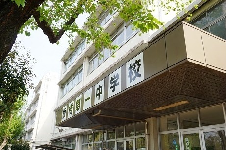 中学校　板橋区立板橋第一中学校（中学校）まで452m