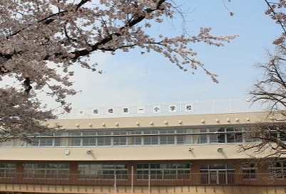 小学校　板橋区立板橋第一小学校（小学校）まで680m