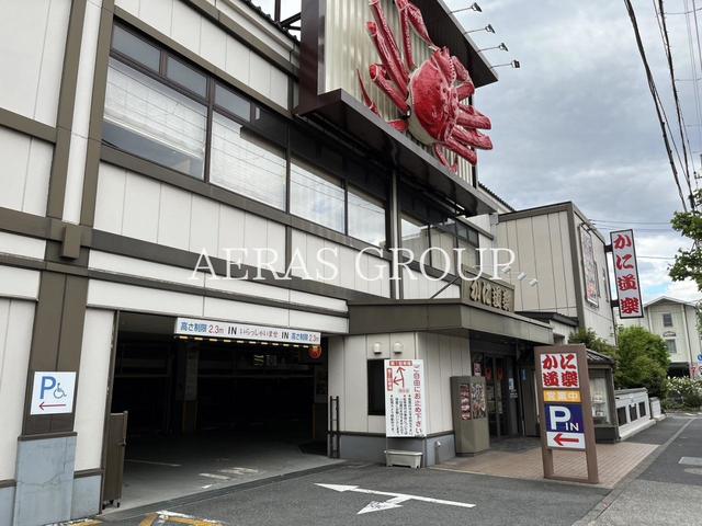 飲食店　かに道楽練馬谷原店（飲食店）まで324m