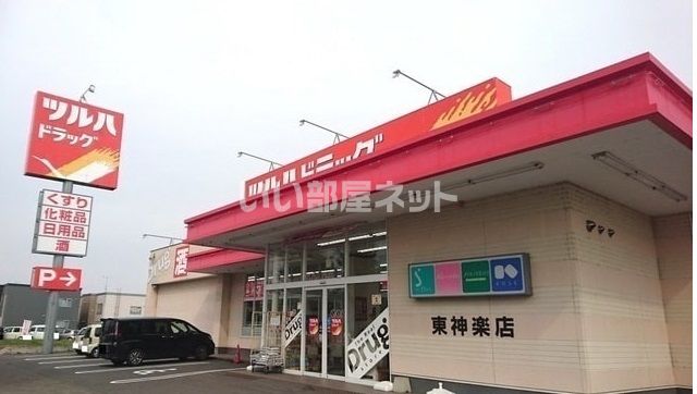 ドラックストア　ツルハドラッグ東神楽店（ドラッグストア）まで460m