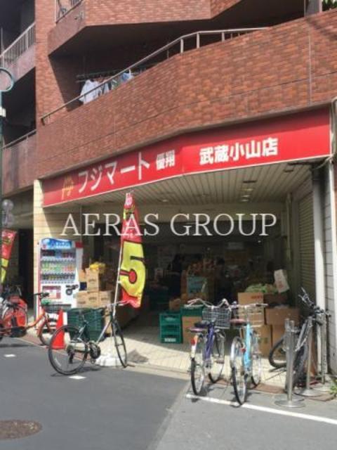 コンビニ　フジマート武蔵小山店（コンビニ）まで313m