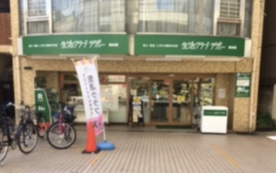 スーパー　生活クラブ 南林間デポー（スーパー）まで1025m