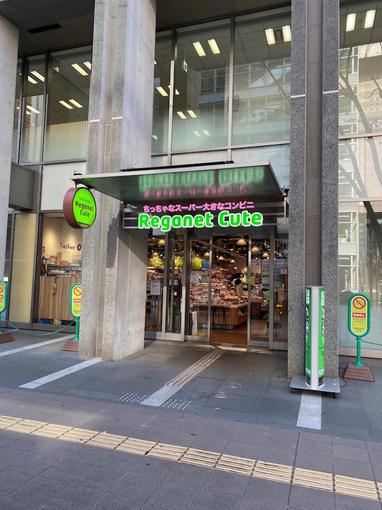 スーパー　レガネットキュート中洲川端店（スーパー）まで456m