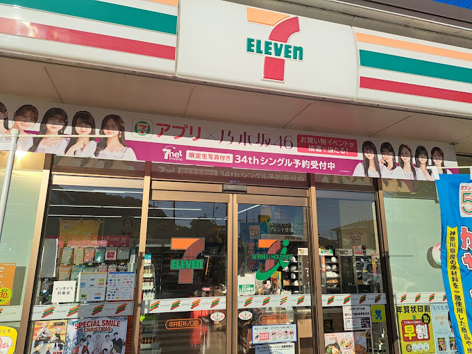 コンビニ　セブンイレブン 中井町井ノ口店（コンビニ）まで230m