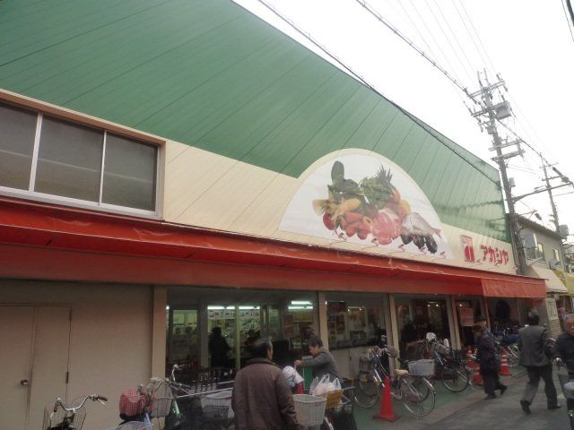 スーパー　アカシヤ山本店（スーパー）まで650m