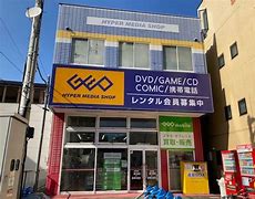 レンタルビデオ　ゲオ 板橋本町店（レンタルビデオ）まで92m