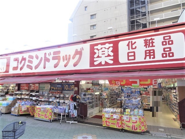 ドラックストア　コクミンドラッグ　大和田店（ドラッグストア）まで950m