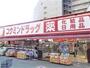 ドラックストア　コクミンドラッグ　大和田店（ドラッグストア）まで950m