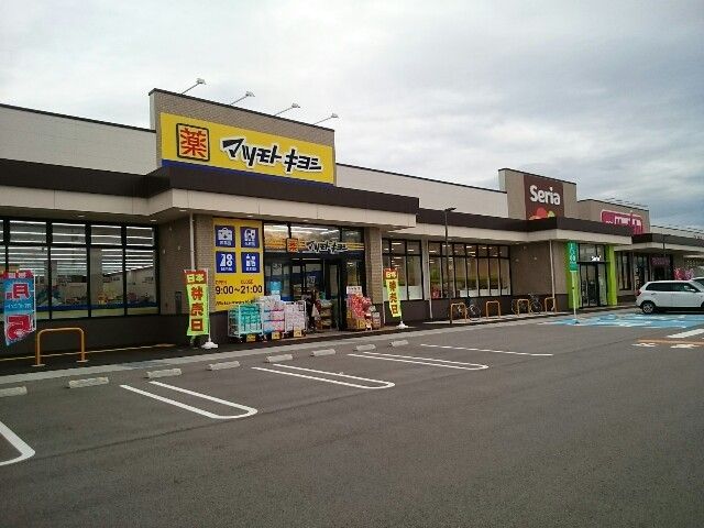 ドラックストア　マツモトキヨシ（ドラッグストア）まで50m