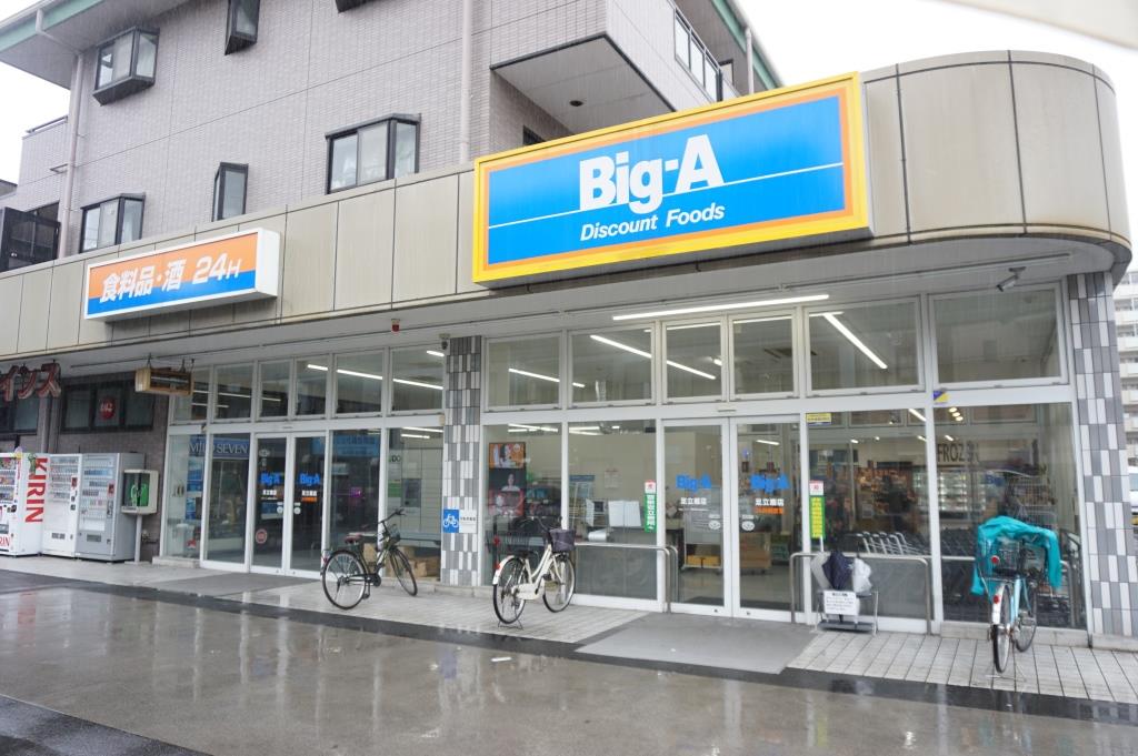スーパー　Big-A 足立扇店（スーパー）まで709m