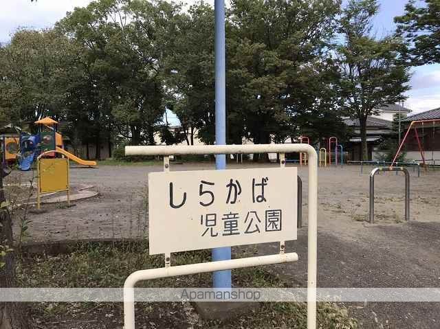 その他　しらかば児童公園（その他）まで190m