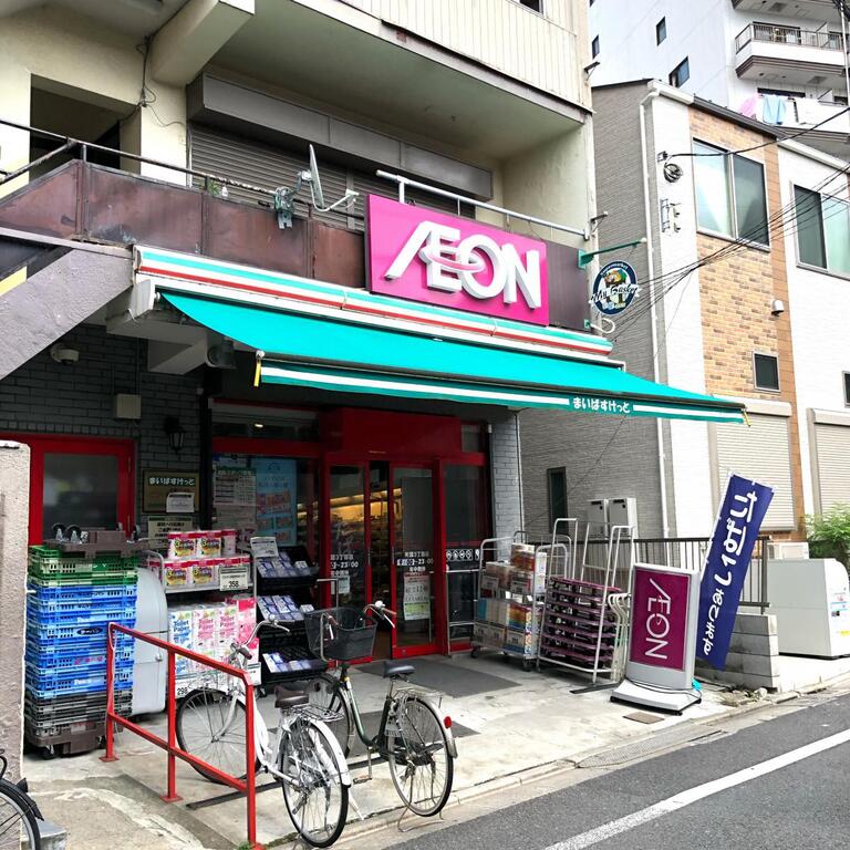 スーパー　まいばすけっと町屋3丁目店（スーパー）まで263m